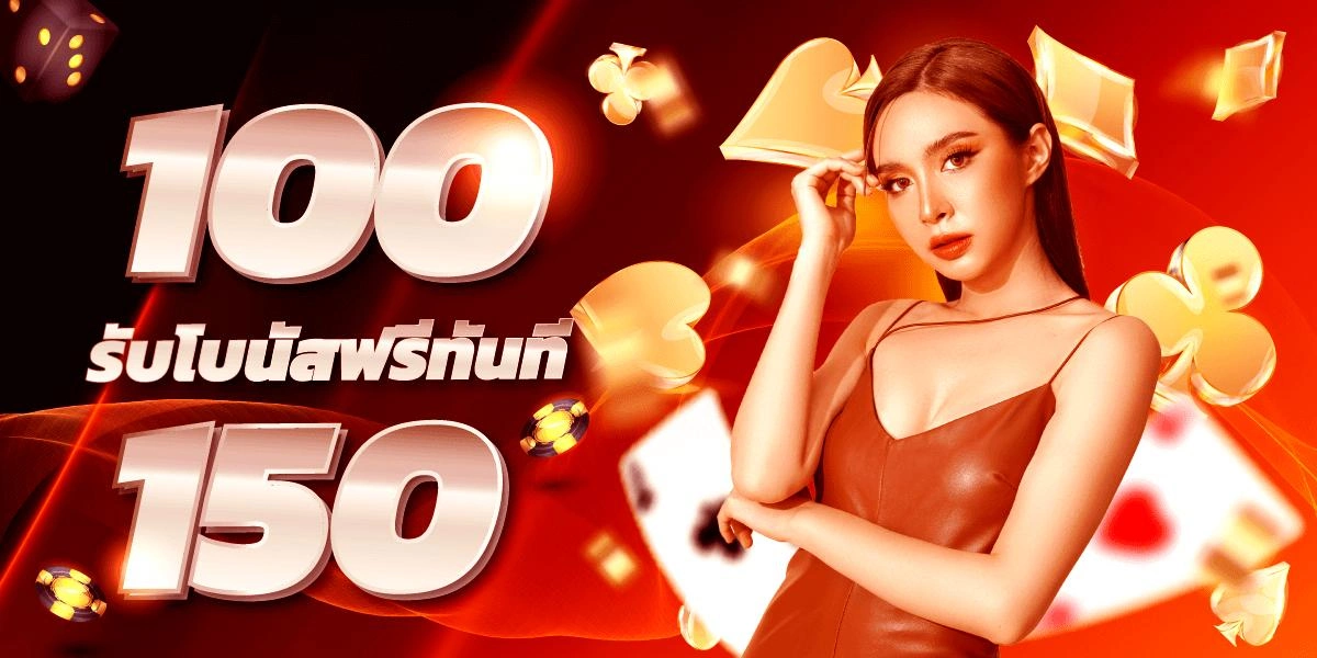 บาคาร่า1688เครดิตฟรี